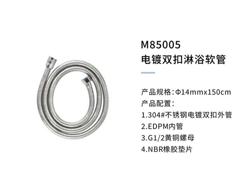 電(diàn)鍍雙扣淋浴軟管M85005