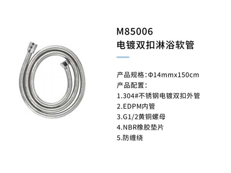 電(diàn)鍍雙扣淋浴軟管M85006