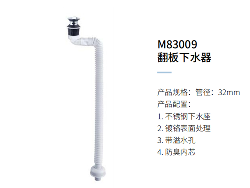 翻闆下(xià)水器M83009