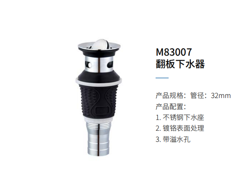 翻闆下(xià)水器M83007