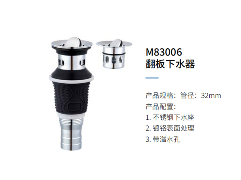 翻闆下(xià)水器M83006