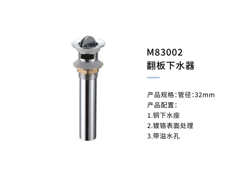 翻闆下(xià)水器M83002