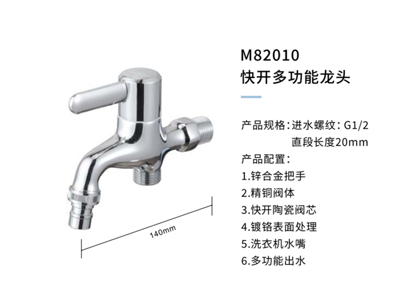 快開(kāi)多功能龍頭M82010