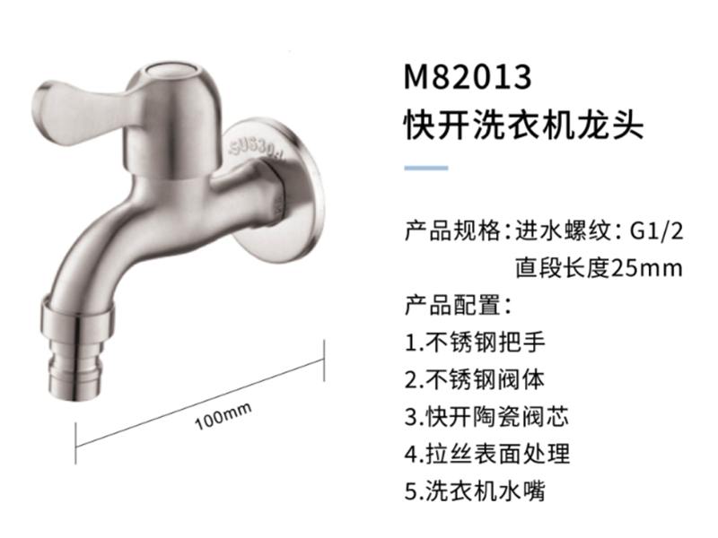 快開(kāi)洗衣機龍頭M82013