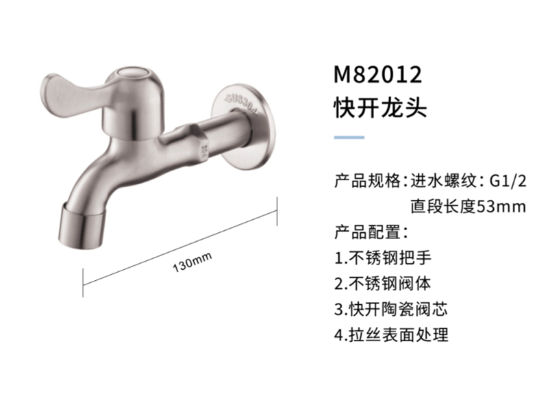 快開(kāi)龍頭M82012