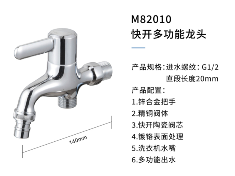 快開(kāi)多功能龍頭M82010