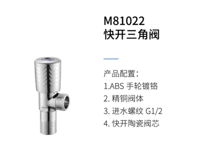 快開(kāi)三角閥M81022