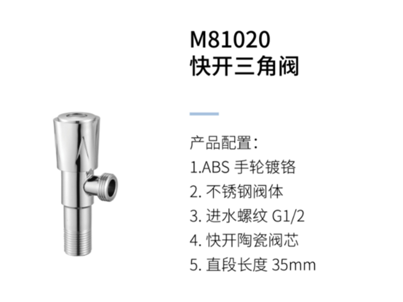 快開(kāi)三角閥M81020