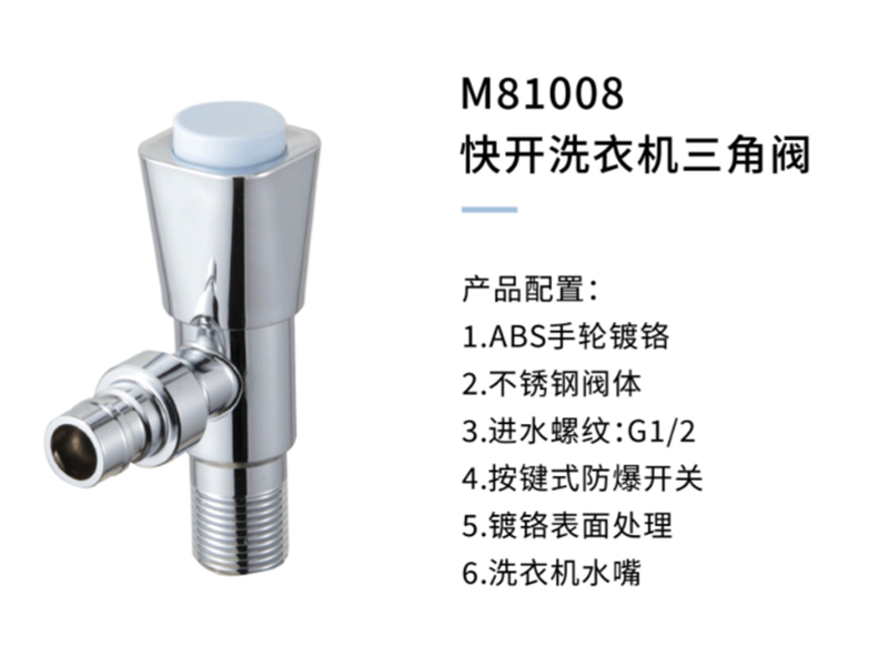 快開(kāi)三角閥M81008