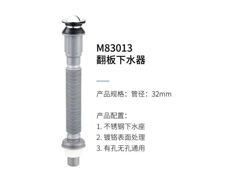 翻闆下(xià)水器M83013