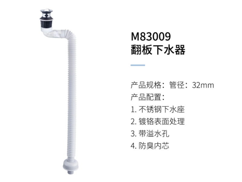 翻闆下(xià)水器M83009