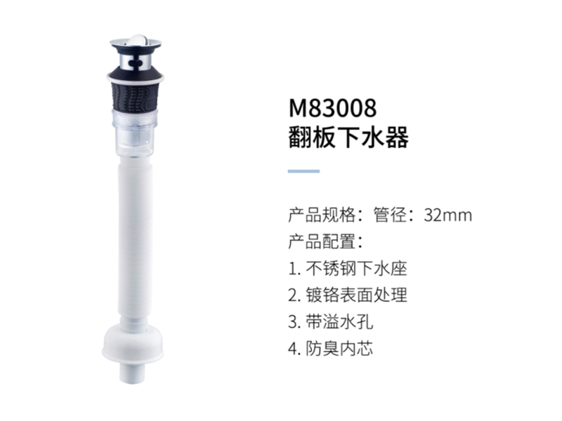 翻闆下(xià)水器M83008