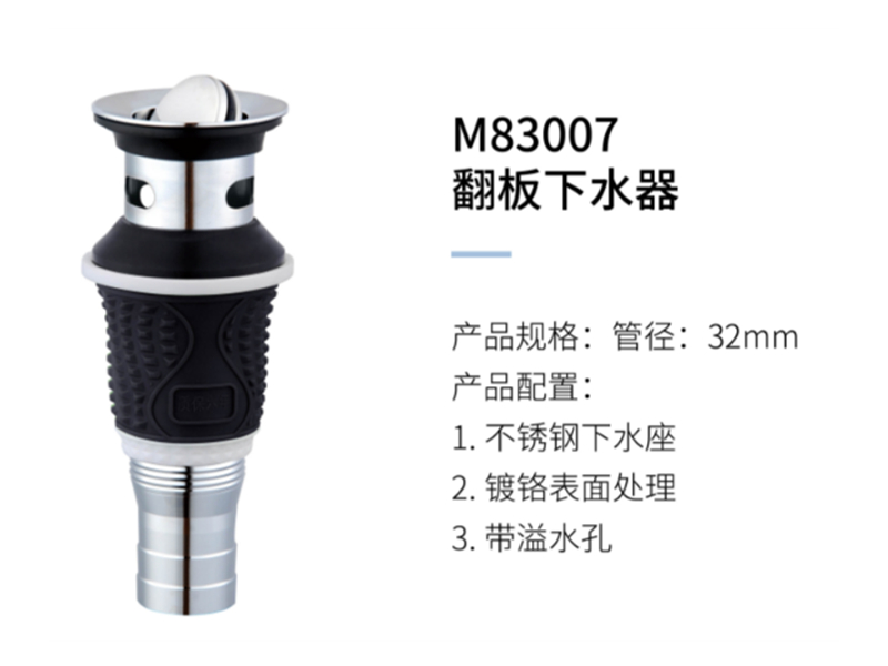 翻闆下(xià)水器M83007