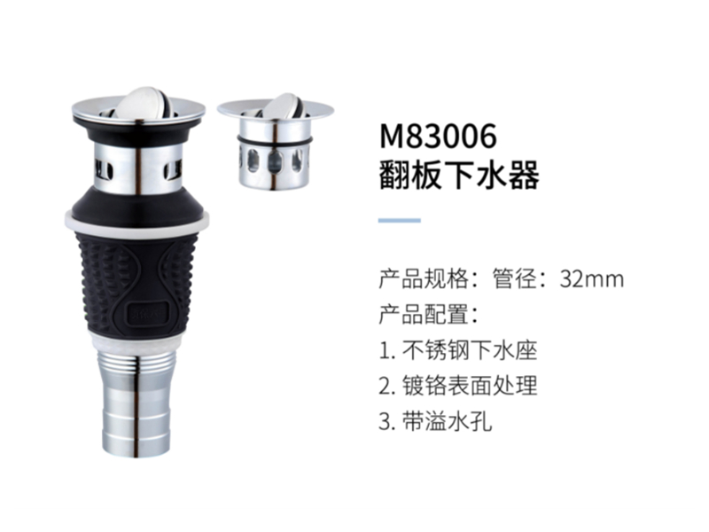 翻闆下(xià)水器M83006