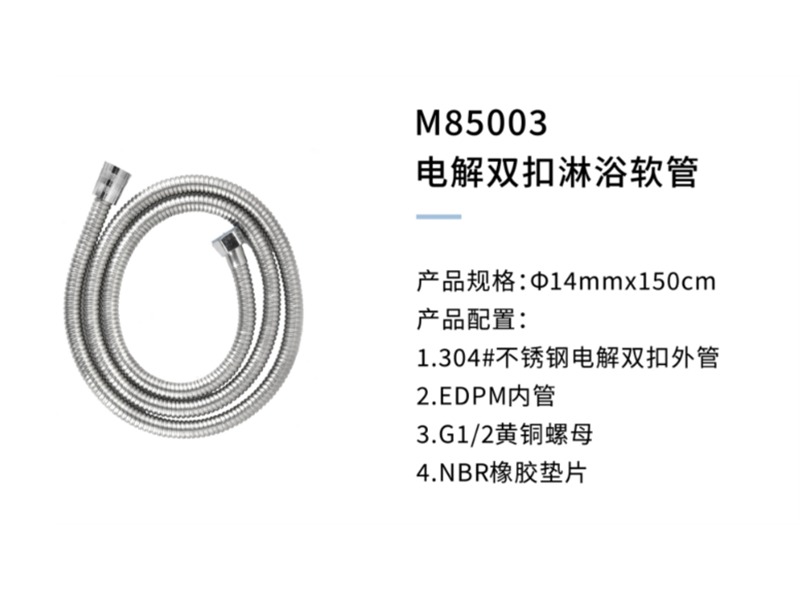 電(diàn)解雙扣淋浴軟管M85003