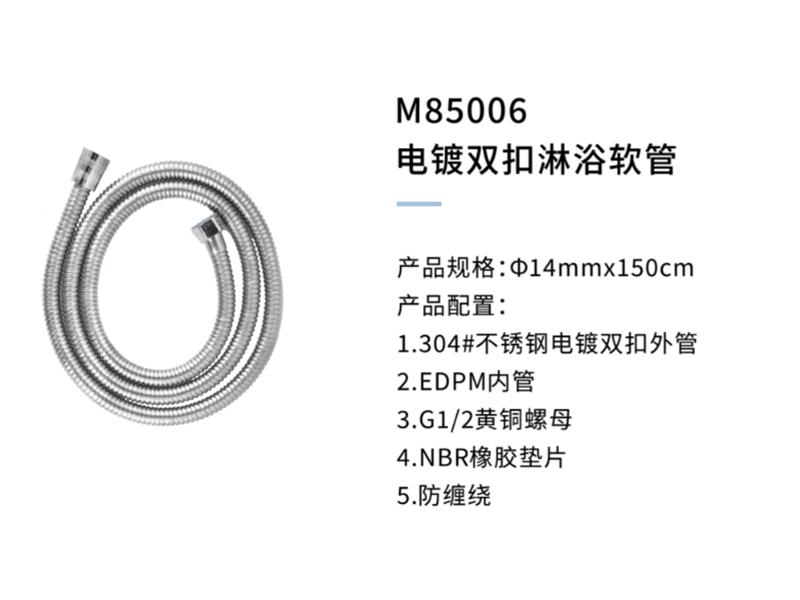 電(diàn)鍍雙扣淋浴軟管M85006