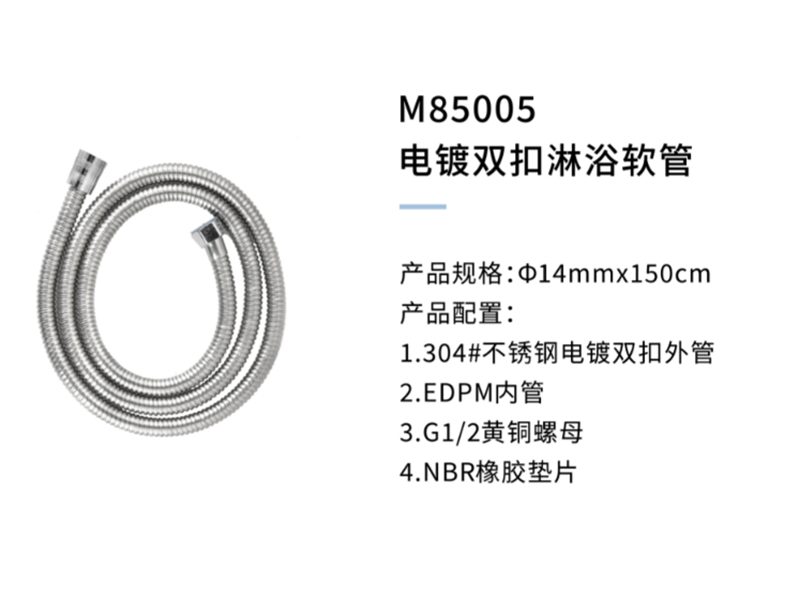 電(diàn)鍍雙扣淋浴軟管M85005