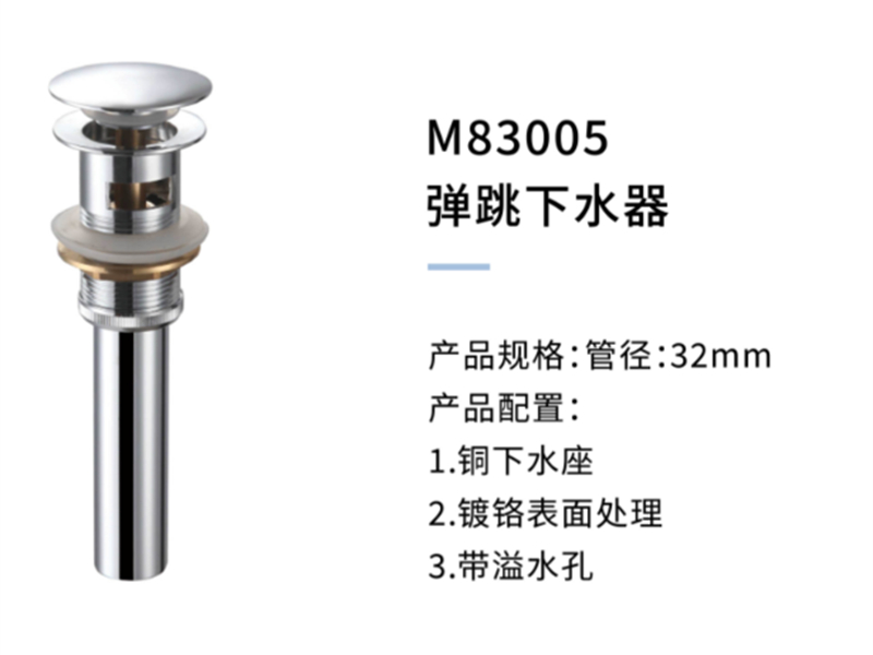 彈跳下(xià)水器M83005