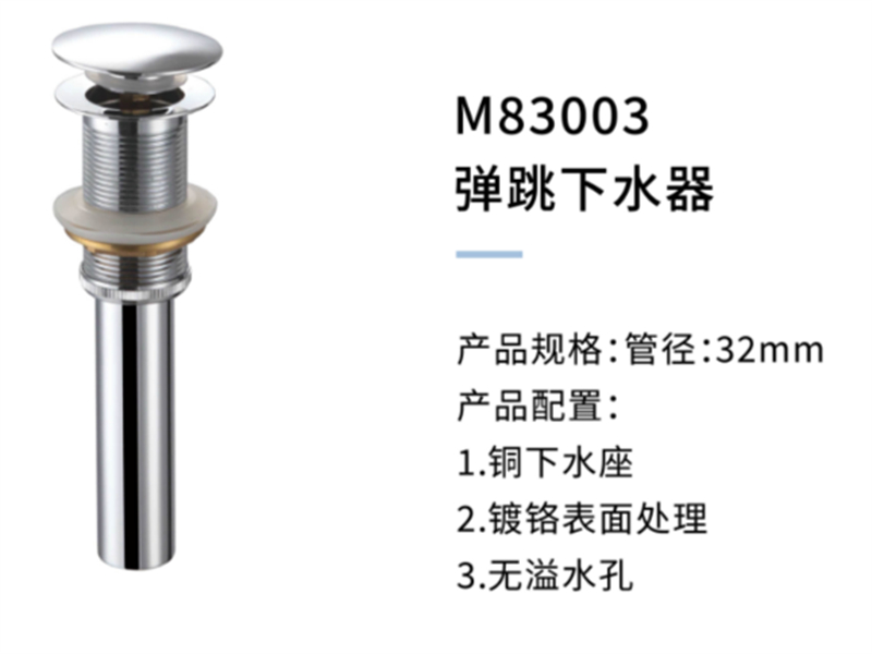 彈跳下(xià)水器M83003