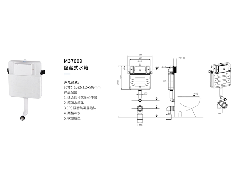 隐藏式水箱M37009