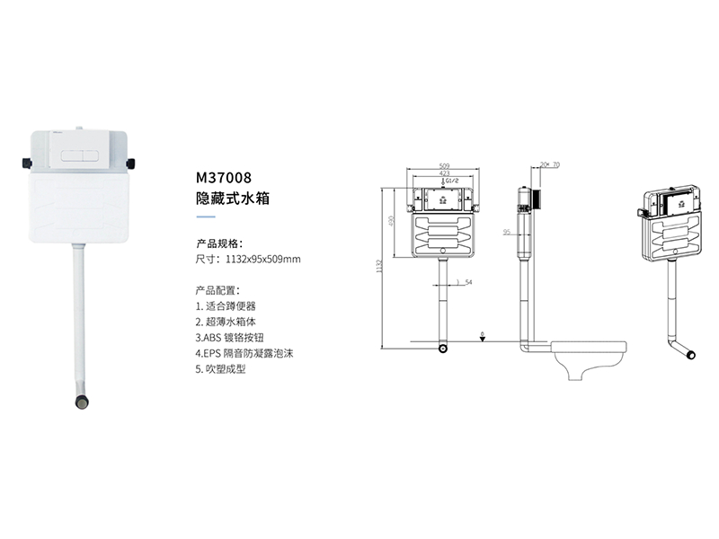 隐藏式水箱M37008