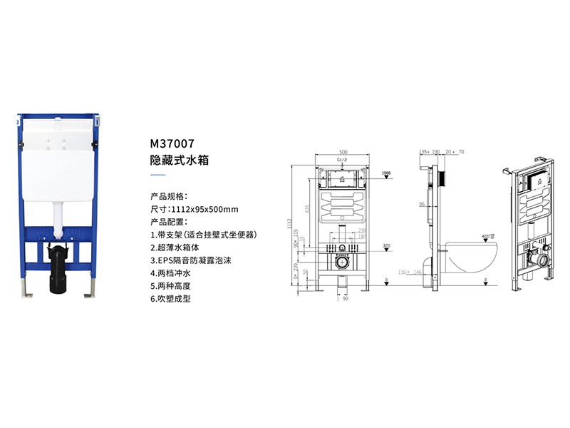 隐藏式水箱M37007