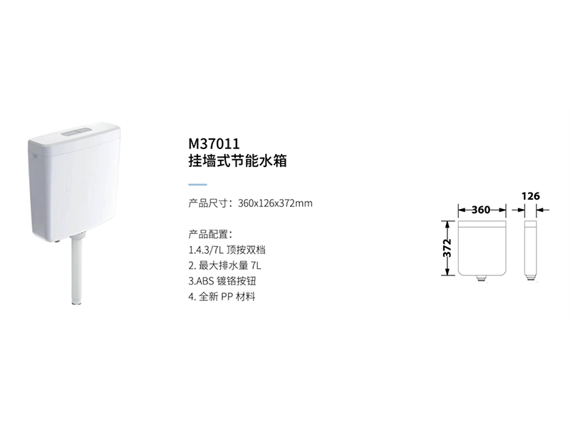 挂牆式節能水箱M37011