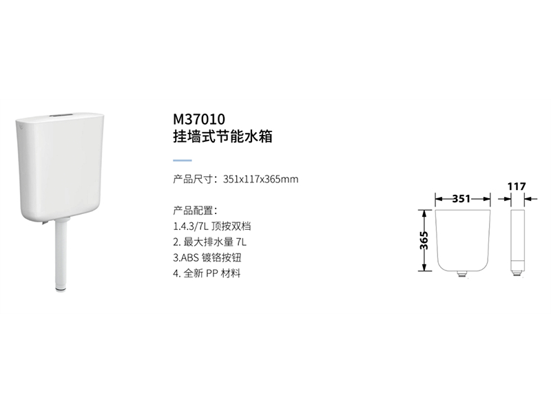 挂牆式節能水箱M37010