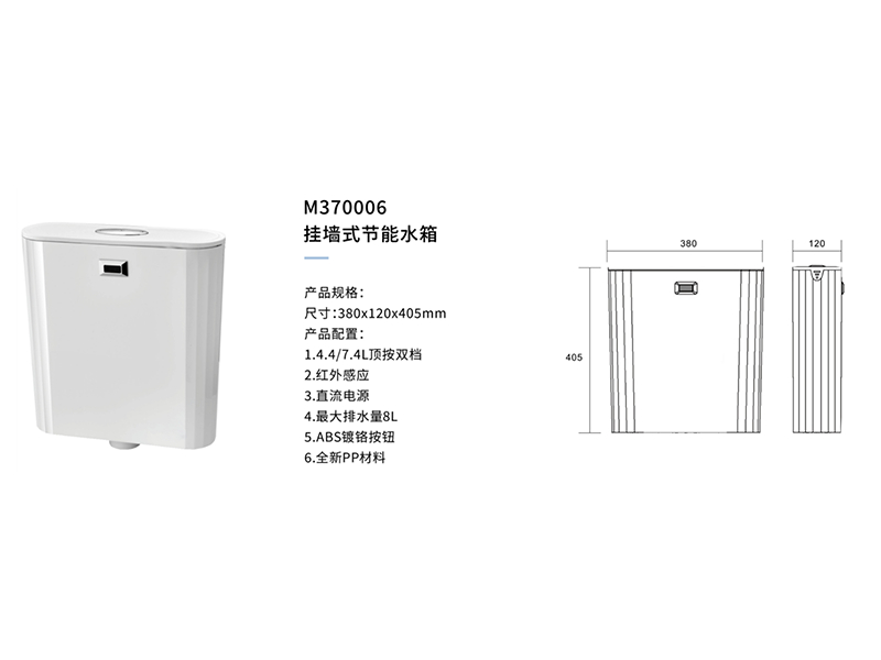 挂牆式節能水箱M37006