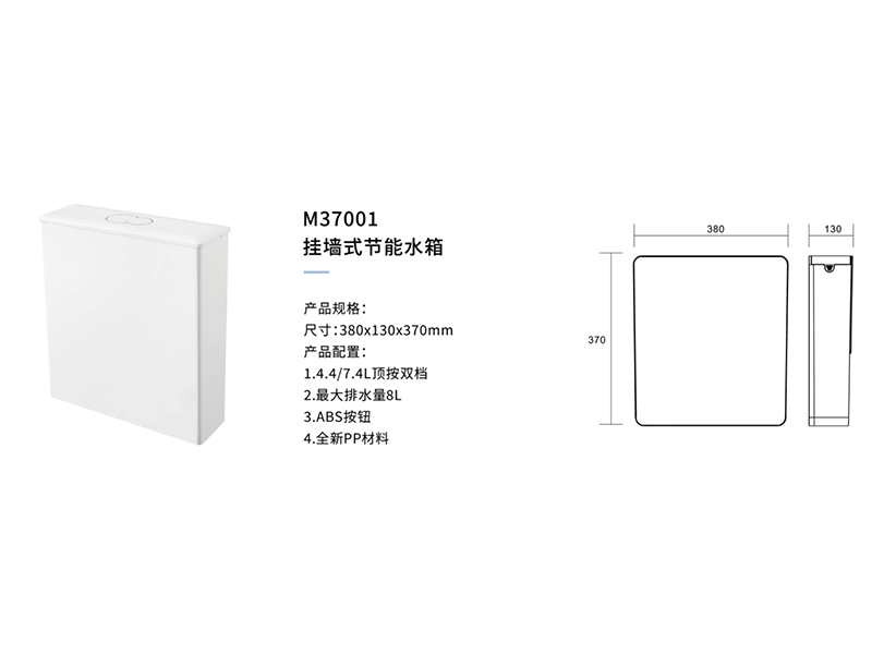 挂牆式節能水箱M37001