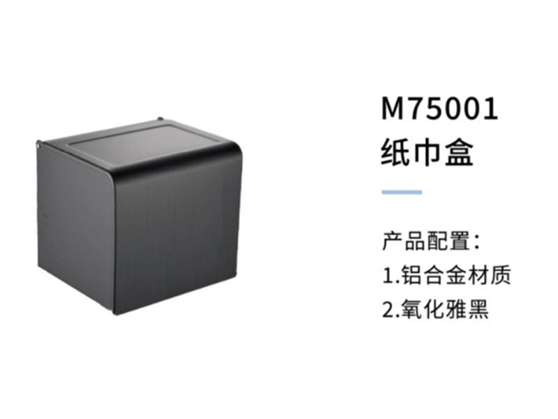 紙(zhǐ)巾盒M75001