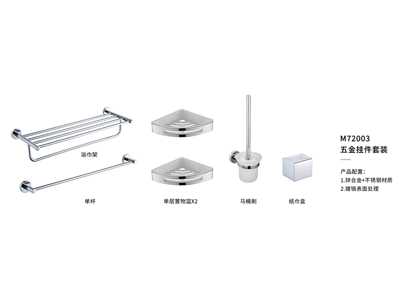 五金挂件套裝M72003