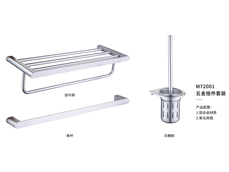 五金挂件套裝M72001