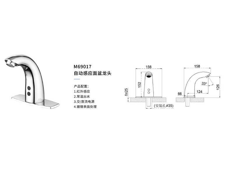 自動感應面盆龍頭M69017