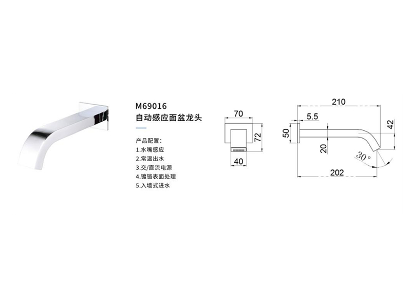 自動感應面盆龍頭M69016