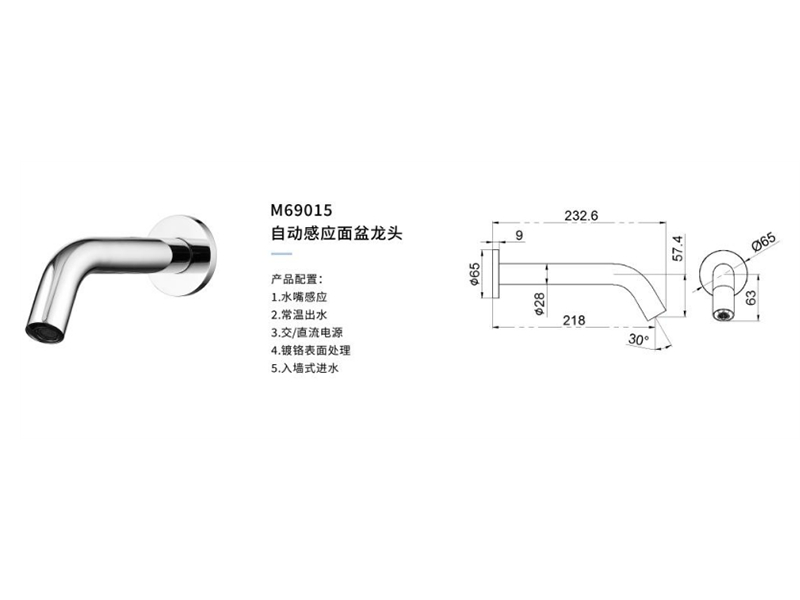 自動感應面盆龍頭M69015