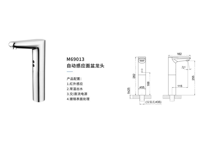 自動感應面盆龍頭M69013