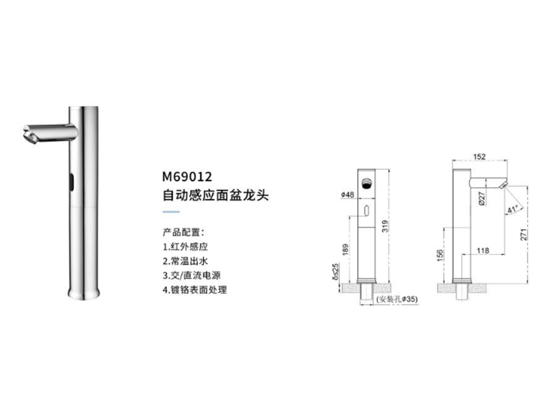 自動感應面盆龍頭M69012