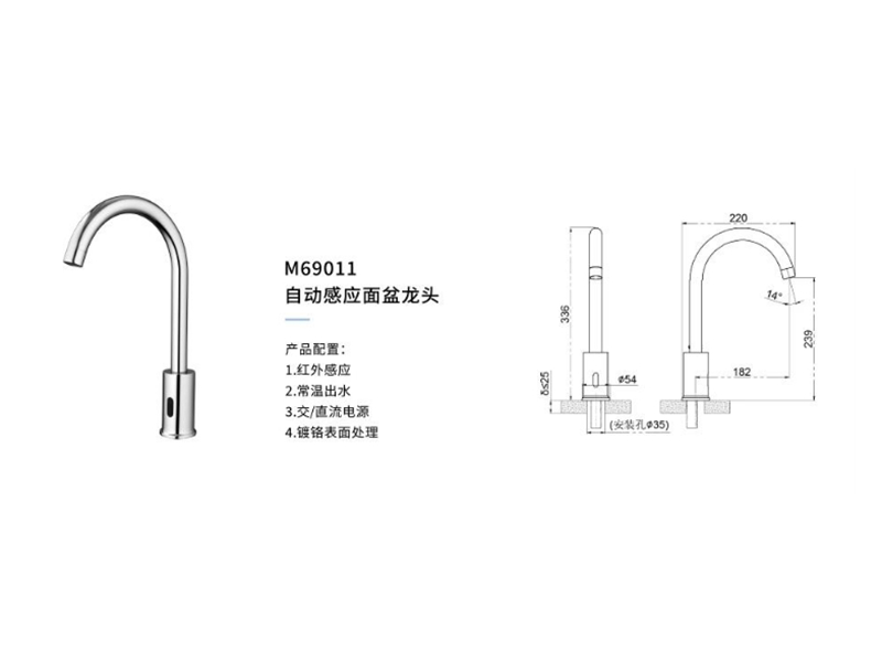 自動感應面盆龍頭M69011