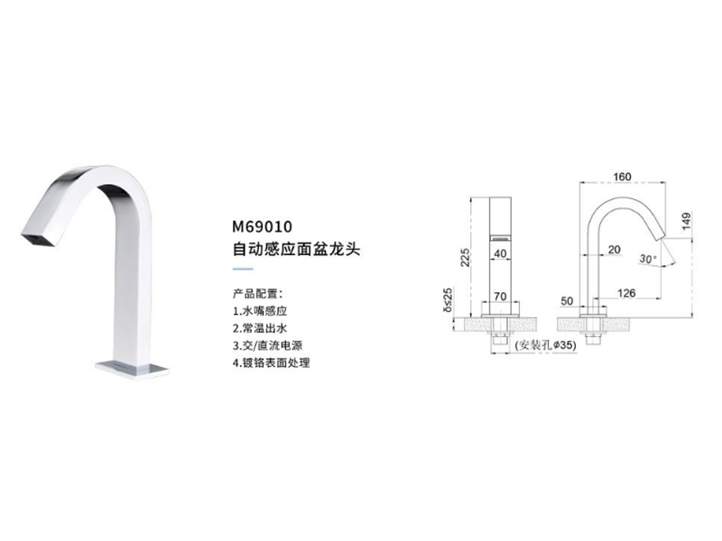 自動感應面盆龍頭M69010