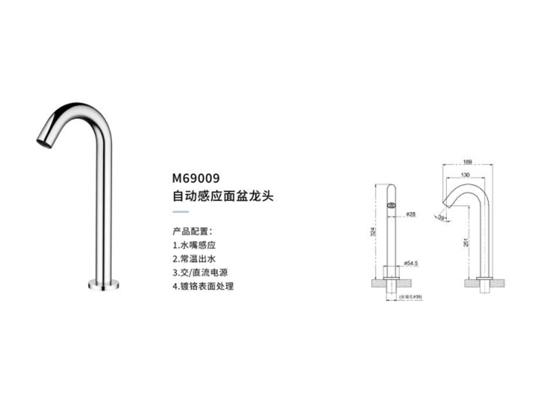 自動感應面盆龍頭M69009