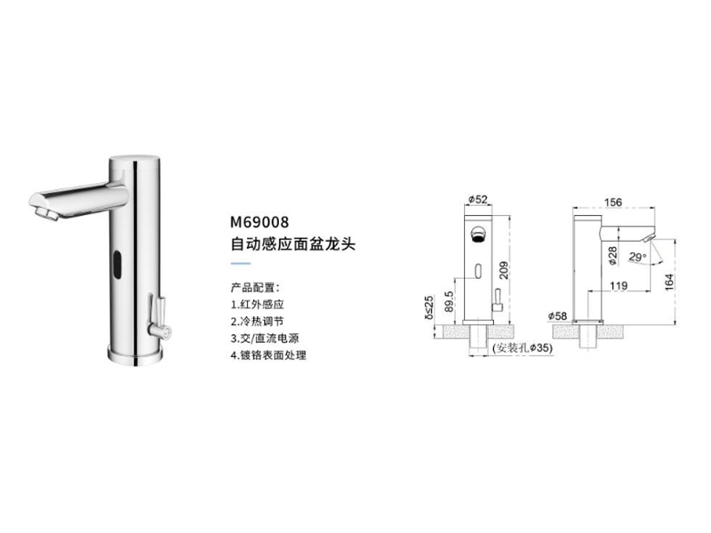 自動感應面盆龍頭M69008