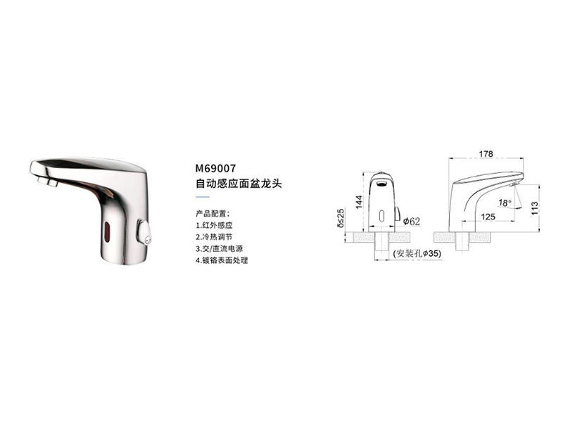 自動感應面盆龍頭M69007