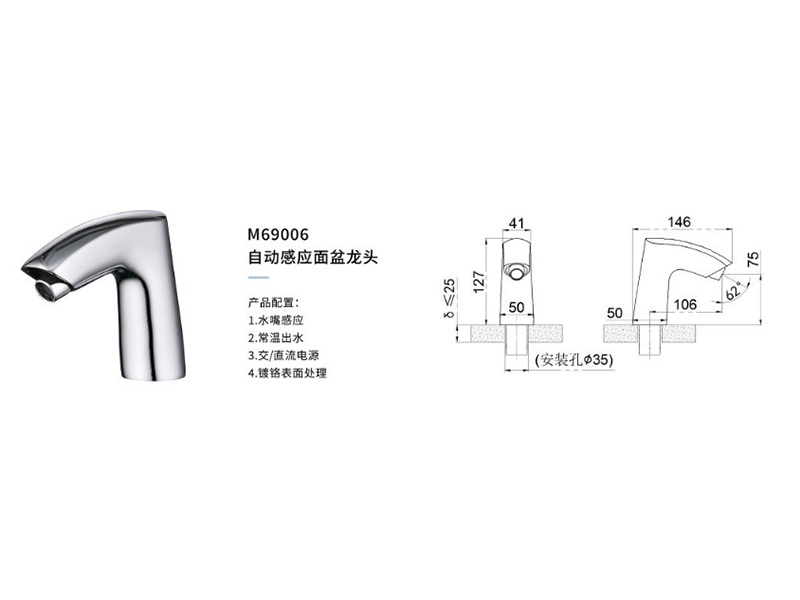 自動感應面盆龍頭M69006