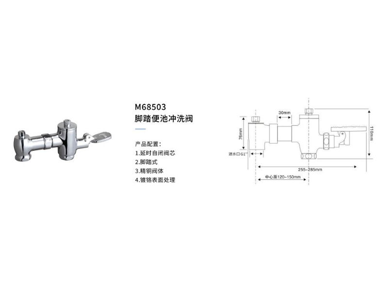 腳踏便池沖洗閥M68503