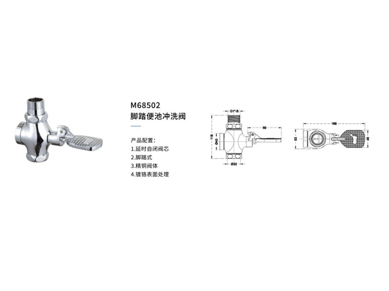 腳踏便池沖洗閥M68502