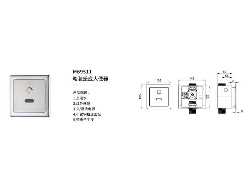 暗裝感應大(dà)便器M69511