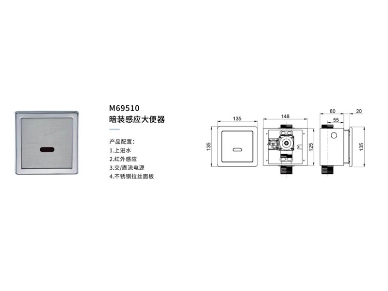 暗裝感應大(dà)便器M69510