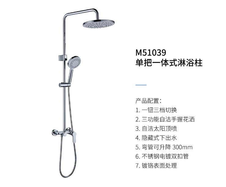 單把一(yī)體(tǐ)式淋浴柱M51039