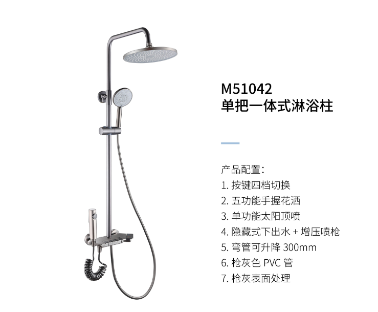 單把一(yī)體(tǐ)式淋浴柱M51042